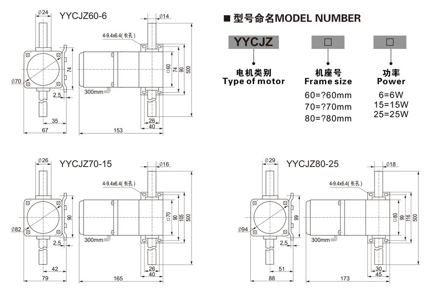 6W～25W直線往復(fù)減速電機外形尺寸