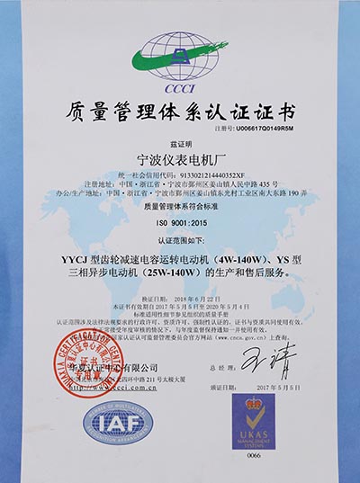 ISO9001:2015質(zhì)量管理體系認(rèn)證證書(中文版)